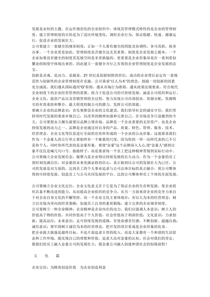 企业管理制度大全.doc_第2页