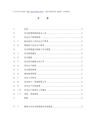 《安全管理手冊》word版.doc