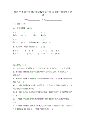 六級數(shù)學(xué)下《第三單元圓柱與圓錐》測試卷.doc