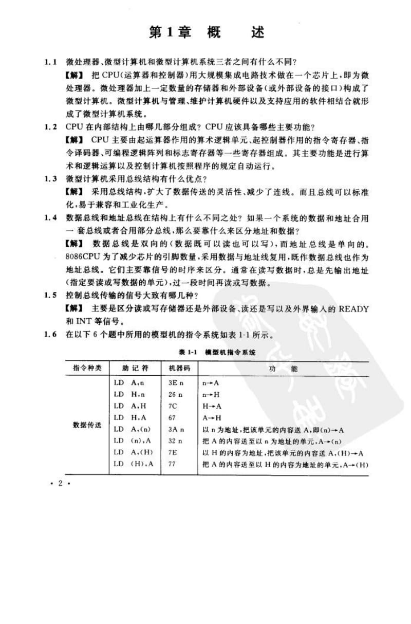 微型计算机系统原理及应用第五版课后习题全部答案周明德.doc_第2页