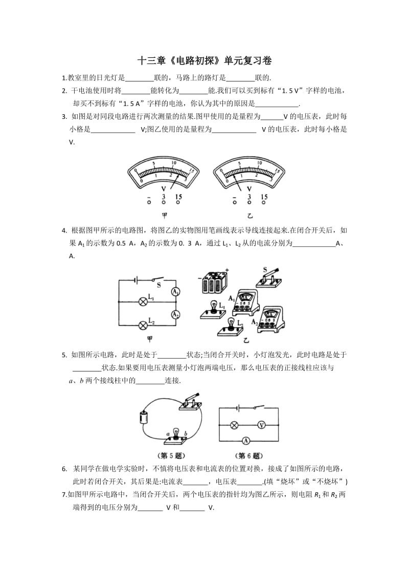 学沪粤版九级上第章《电路初探》单元习题含答案.doc_第1页