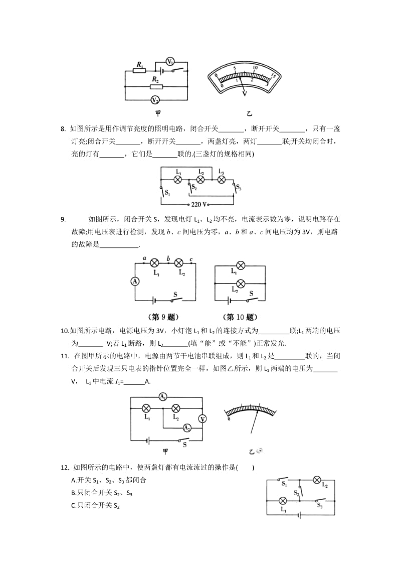 学沪粤版九级上第章《电路初探》单元习题含答案.doc_第2页