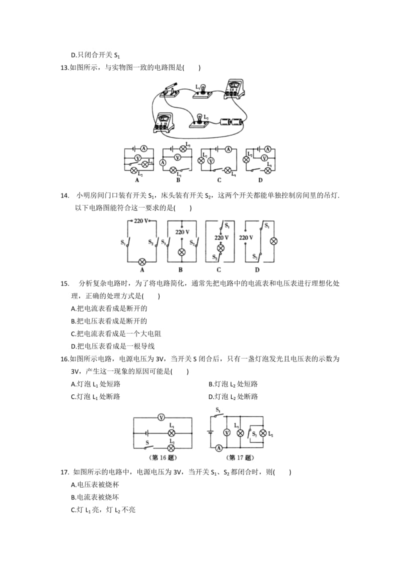 学沪粤版九级上第章《电路初探》单元习题含答案.doc_第3页