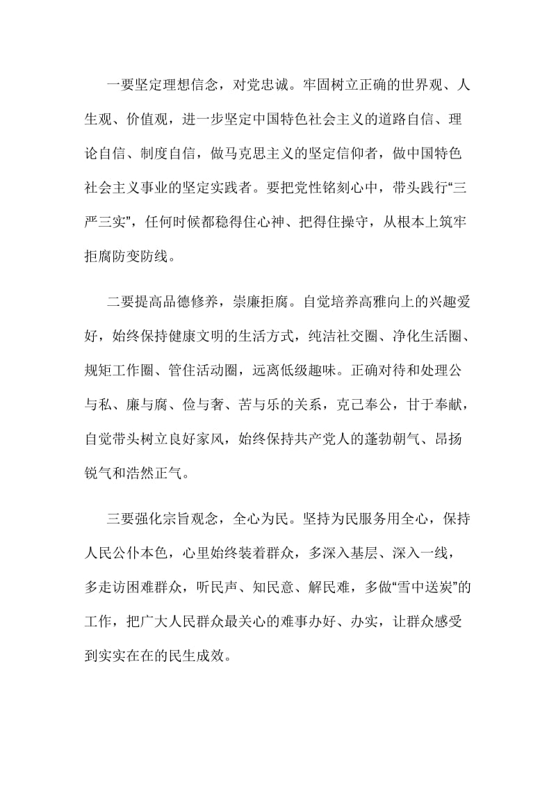 强化看齐意识严守纪律规矩发言稿两份汇编.doc_第2页