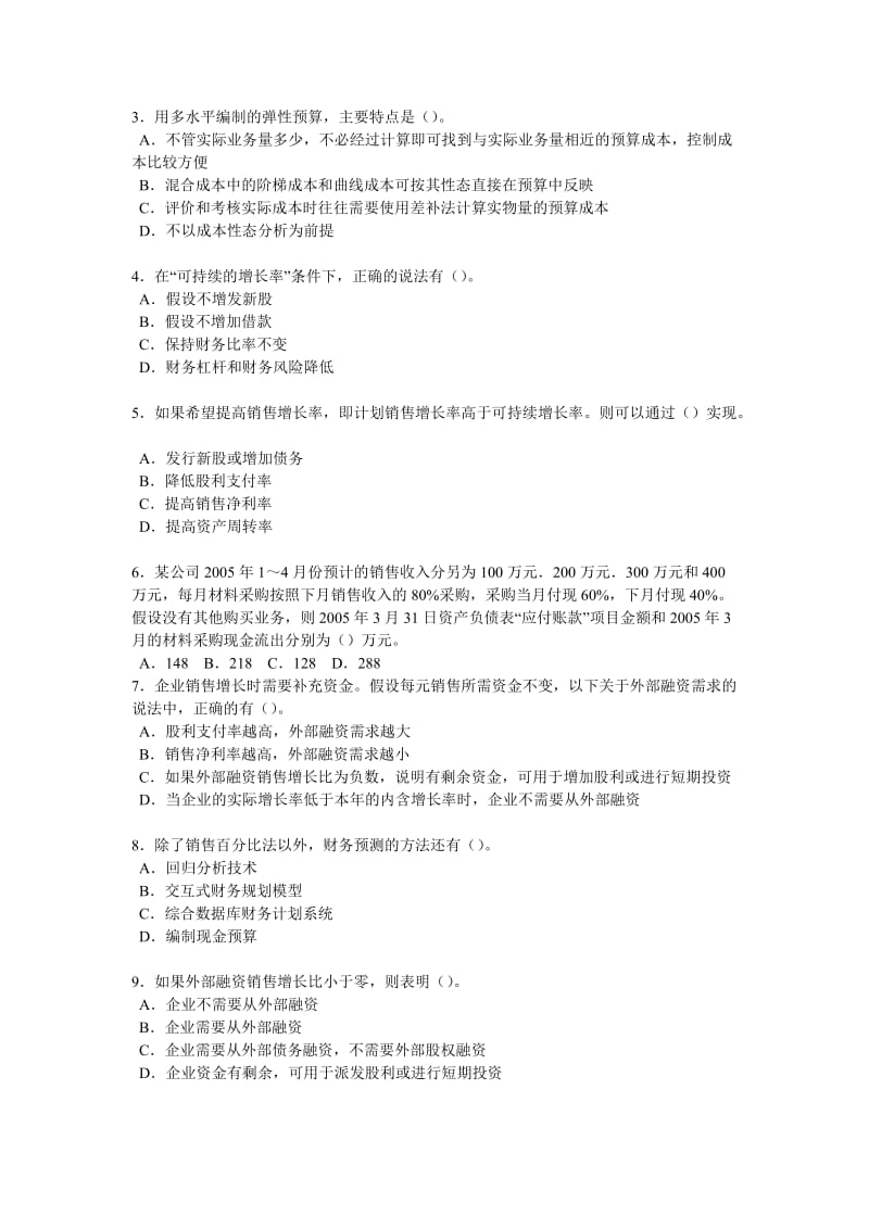 莆田学院中级财务管理第二章筹资方式综合习题.doc_第3页