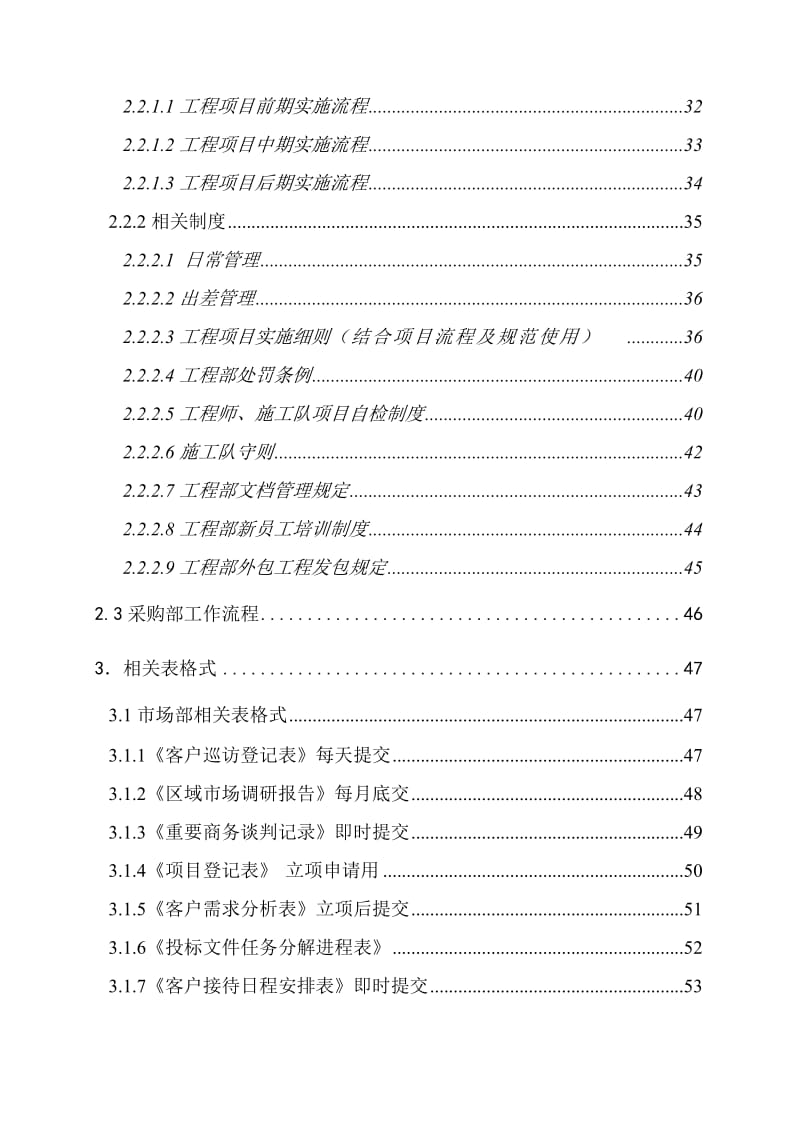 天盈隆数码技术销售管理手册-市场部、工程部、采购部管.doc_第3页