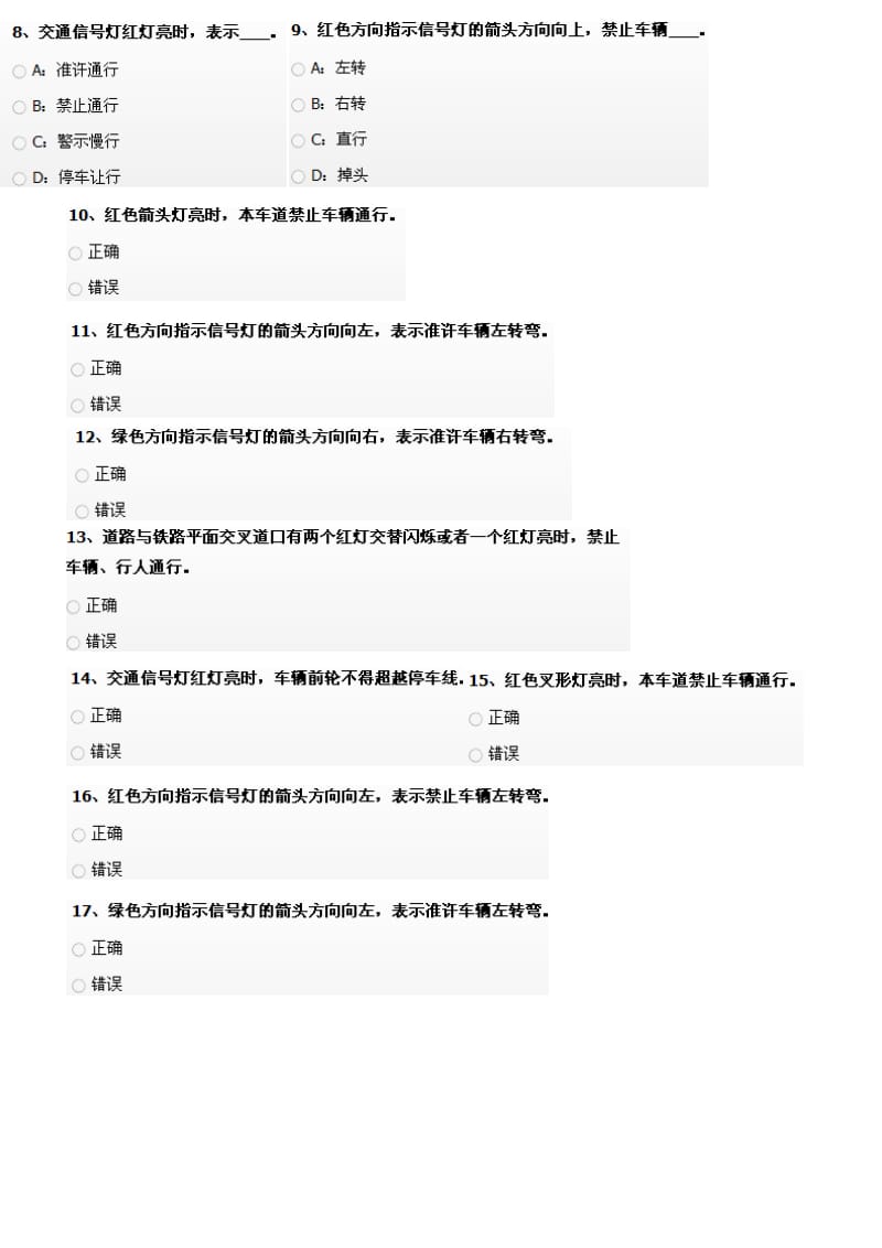 辽宁驾校一点通章节练习交通信号及其含义.doc_第2页