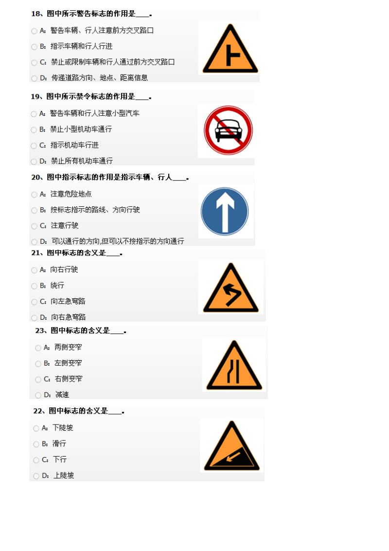 辽宁驾校一点通章节练习交通信号及其含义.doc_第3页