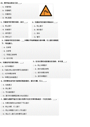 遼寧駕校一點(diǎn)通章節(jié)練習(xí)交通信號(hào)及其含義.doc