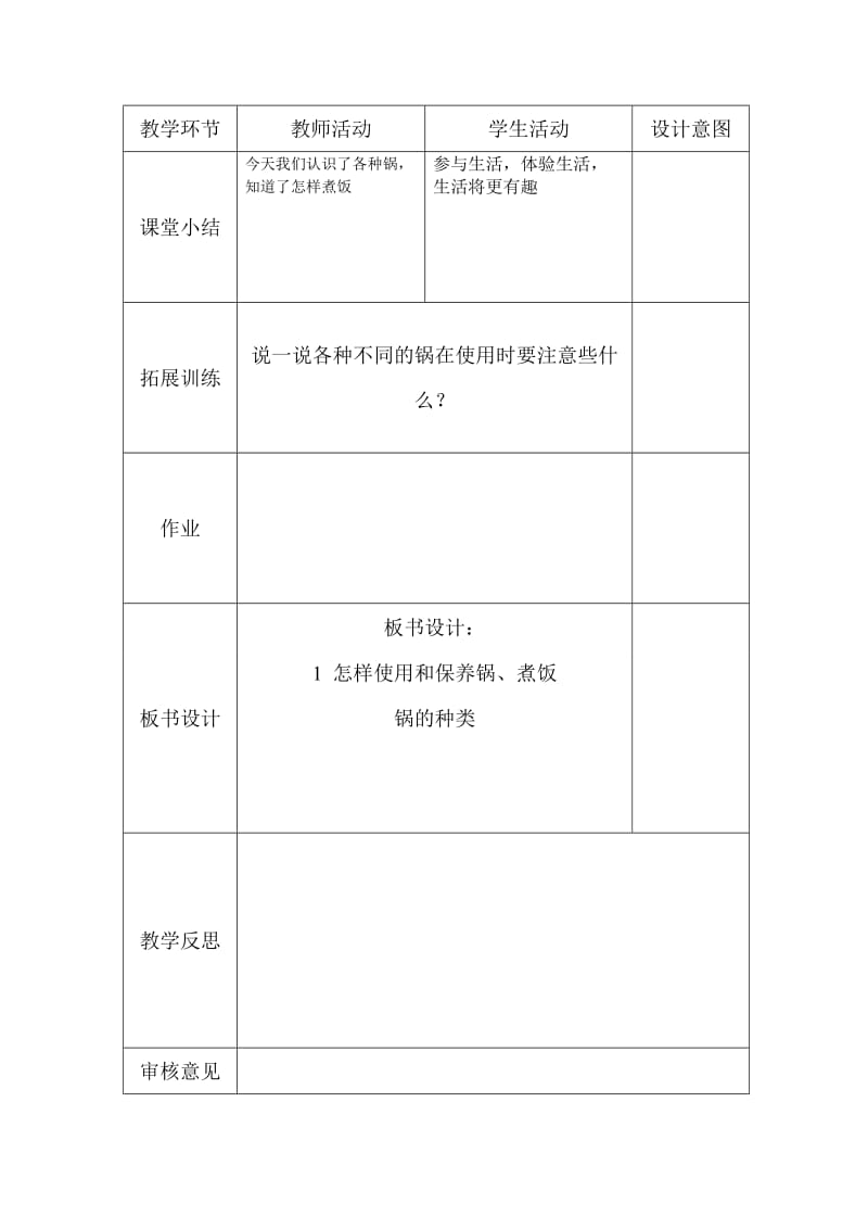 李小改劳技活页教案.doc_第3页