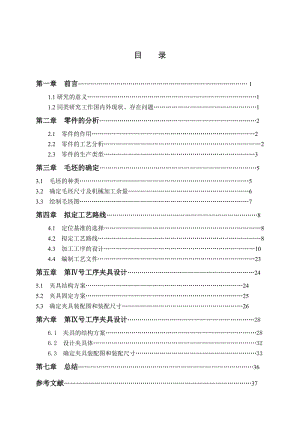 氣門搖臂軸支座的加工工藝分析及其夾具設(shè)計(jì)開題報(bào)告說明書.doc