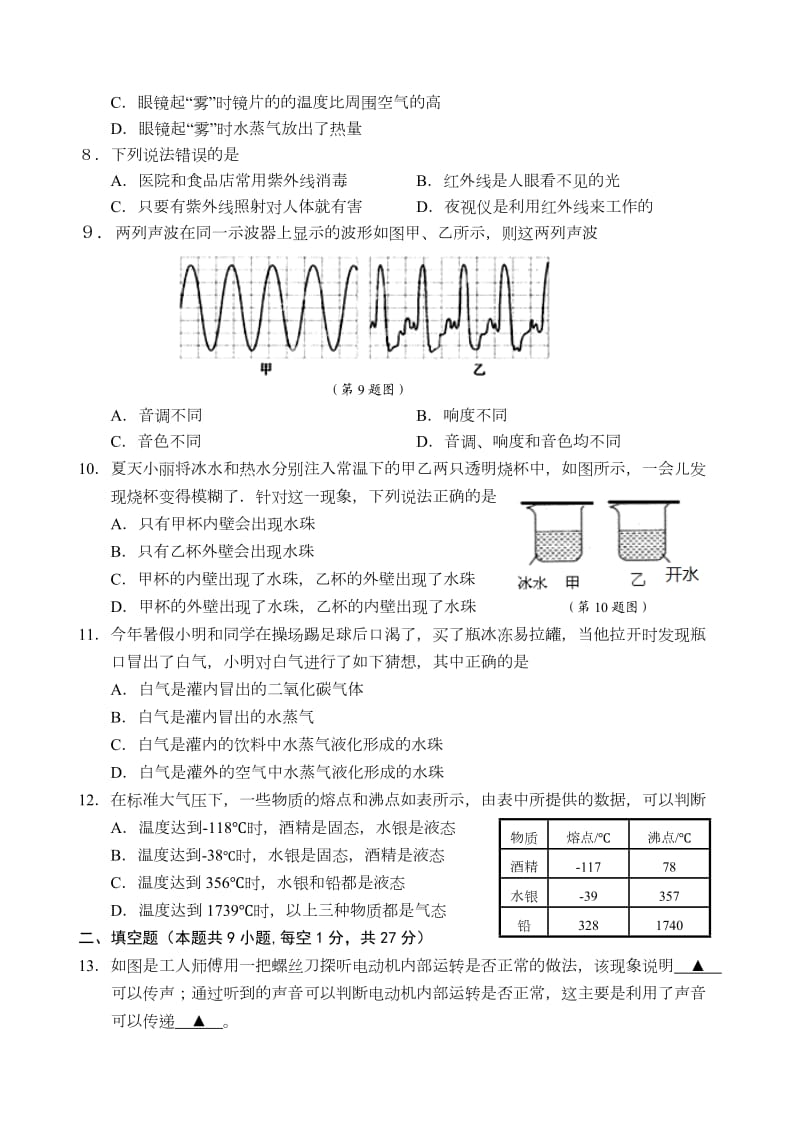 江苏省镇江市丹徒区八级物理期中试卷含答案.doc_第2页