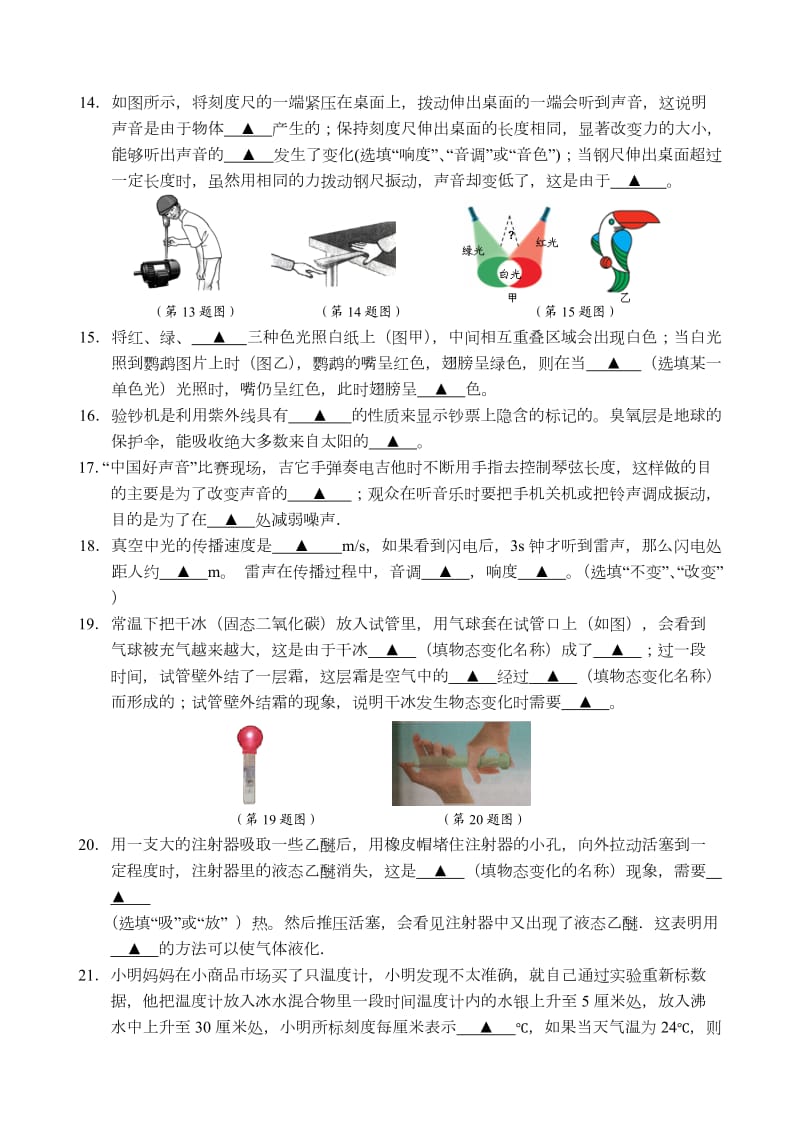 江苏省镇江市丹徒区八级物理期中试卷含答案.doc_第3页