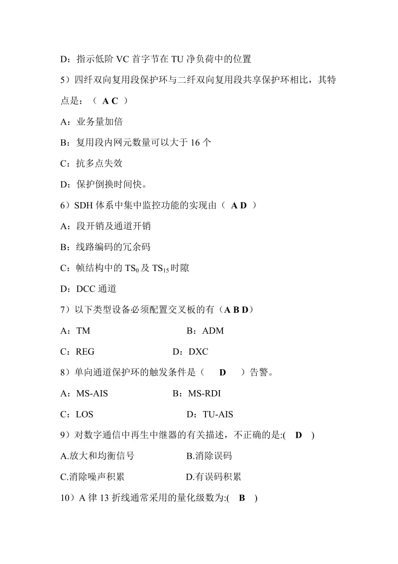 空白版-国网技术学院题库.doc_第2页