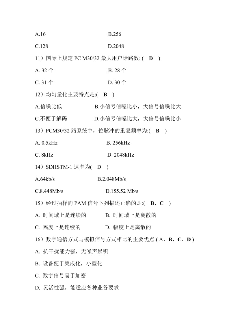 空白版-国网技术学院题库.doc_第3页