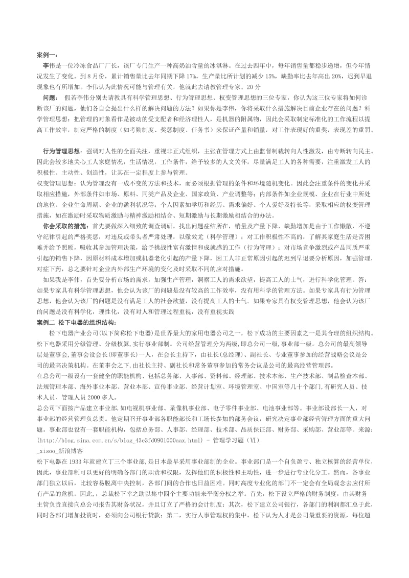 管理学案例分析题汇总.doc_第1页