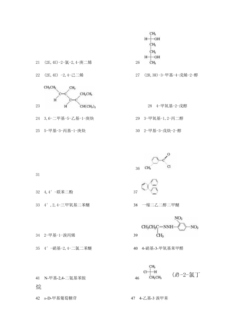 长沙理工有机化学习题集答桉.doc_第2页