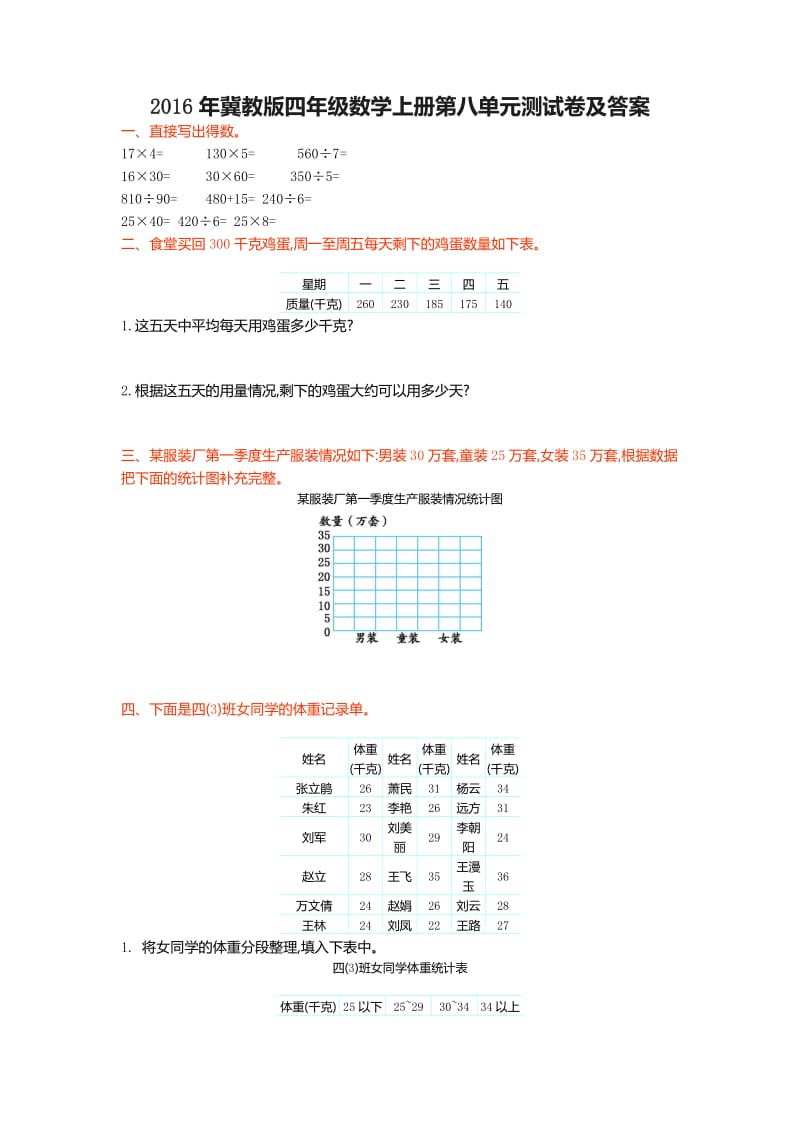 冀教版四级数学上册第八单元测试卷及答案.doc_第1页