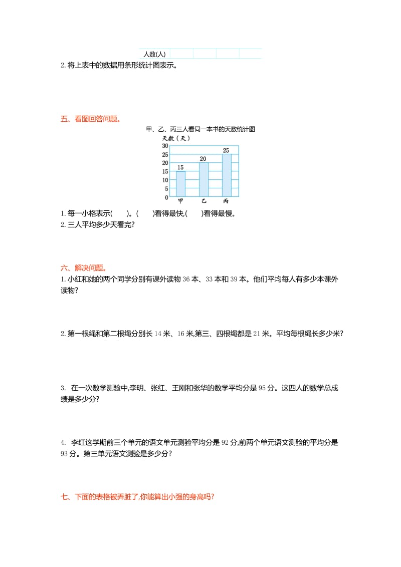 冀教版四级数学上册第八单元测试卷及答案.doc_第2页