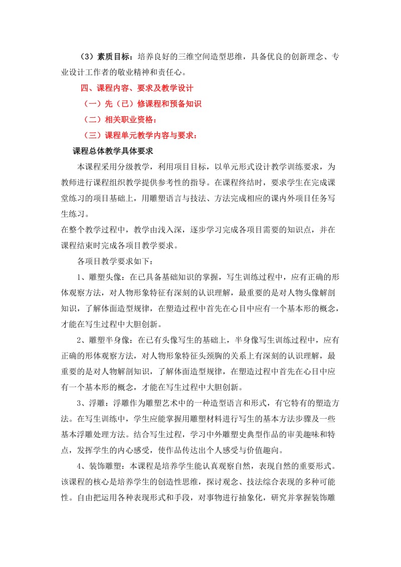 雕塑课程标准.doc_第2页