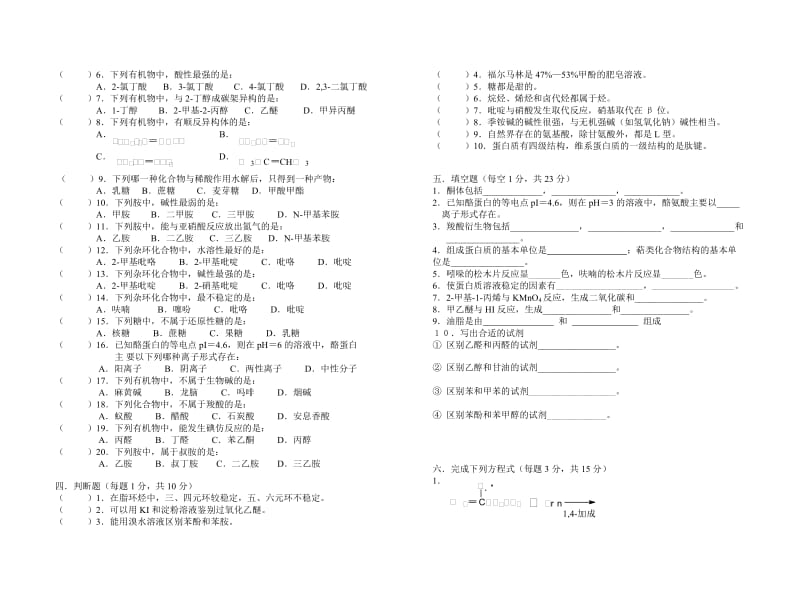 成人中专药剂专业药用有机化学练习题.doc_第2页