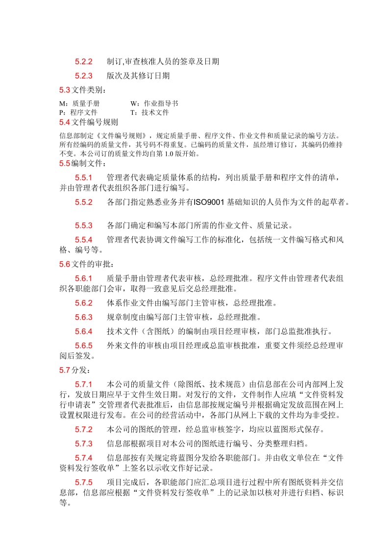 ISO9001-文件和资料的管理规范.doc_第2页