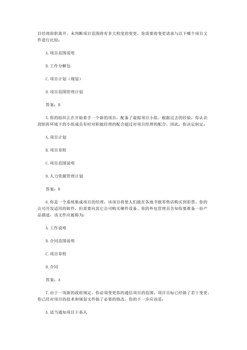 软考信息系统项目管理师选择题及答案-希赛精选.doc_第2页