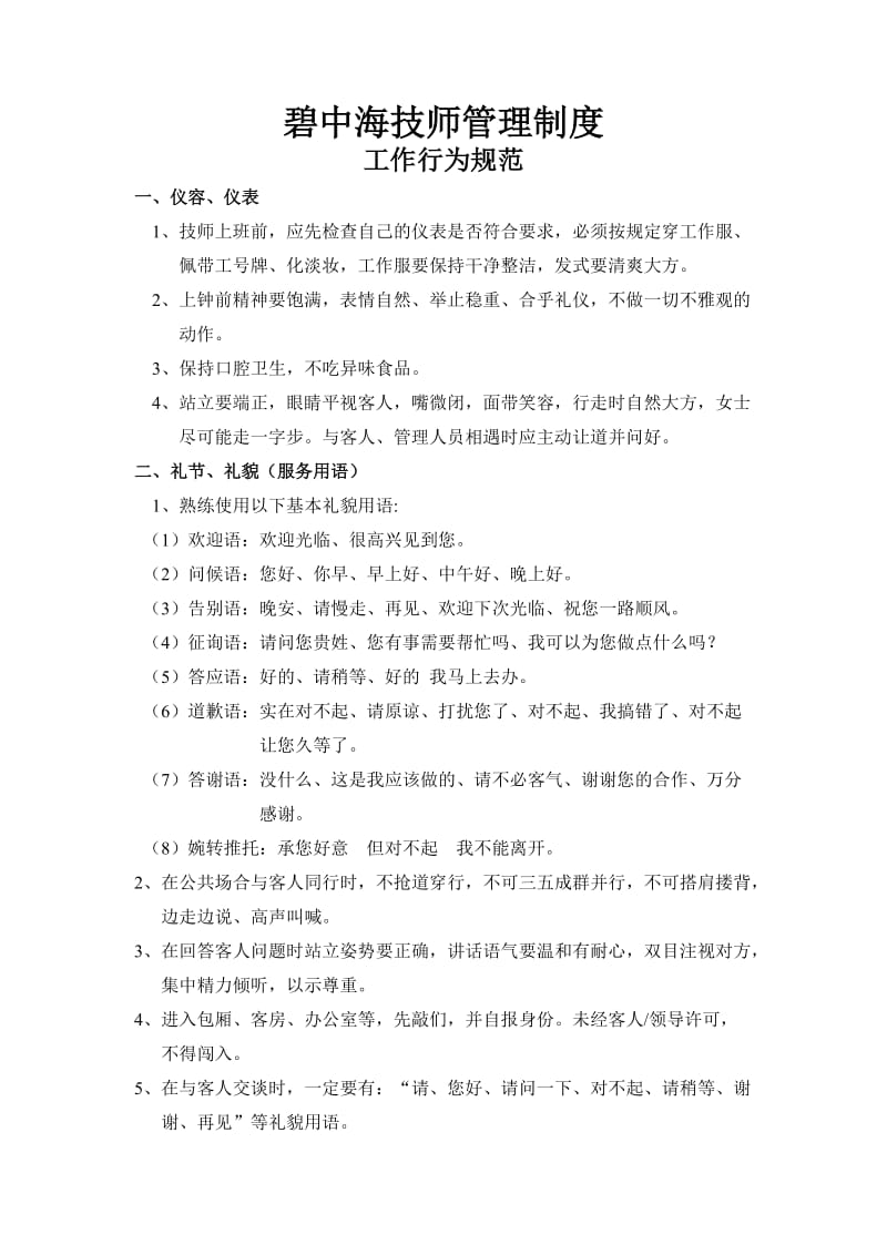 技师管理制度.doc_第1页