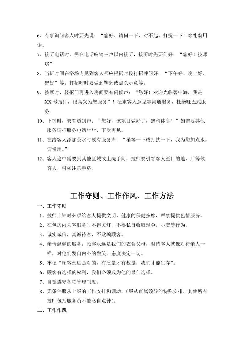 技师管理制度.doc_第2页