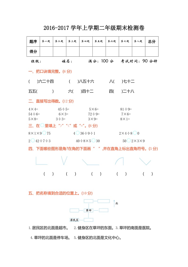 青岛版五四制二级数学上册期末检测题及答案.doc_第1页