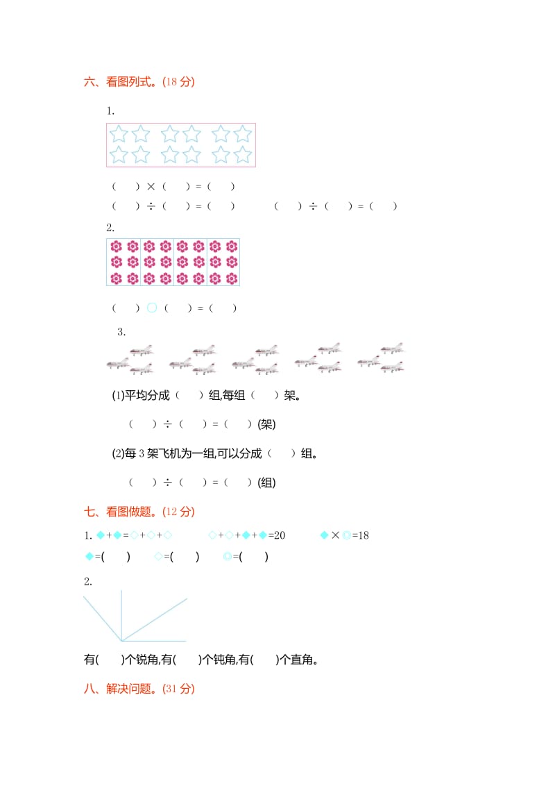 青岛版五四制二级数学上册期末检测题及答案.doc_第2页