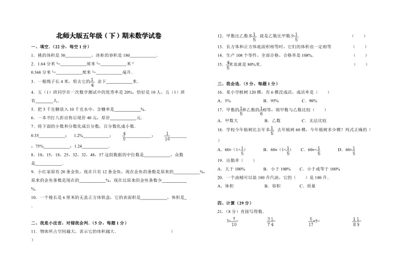 北师大版五级(下)期未数学试卷.doc_第1页