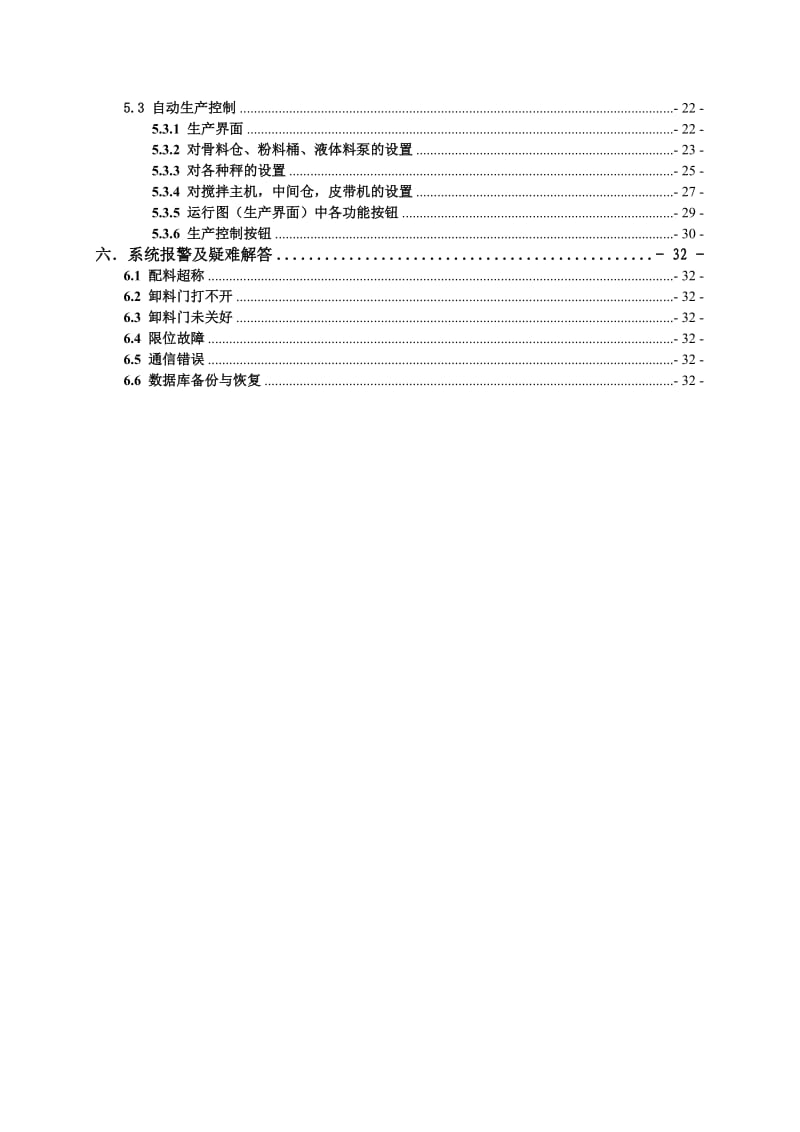 搅拌站控制系统使用说明书.doc_第3页