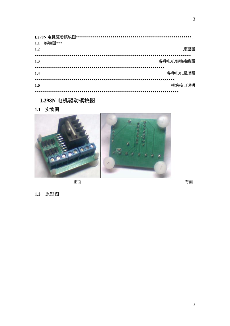 L298N的详细资料驱动直流电机和步进电机.doc_第3页