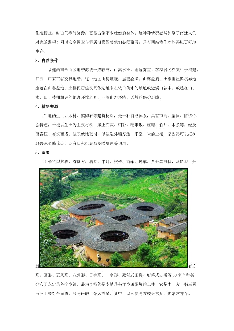 福建土楼及形式和技术解析.doc_第3页