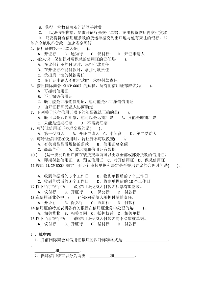 跟单信用证结算方式习题.doc_第2页