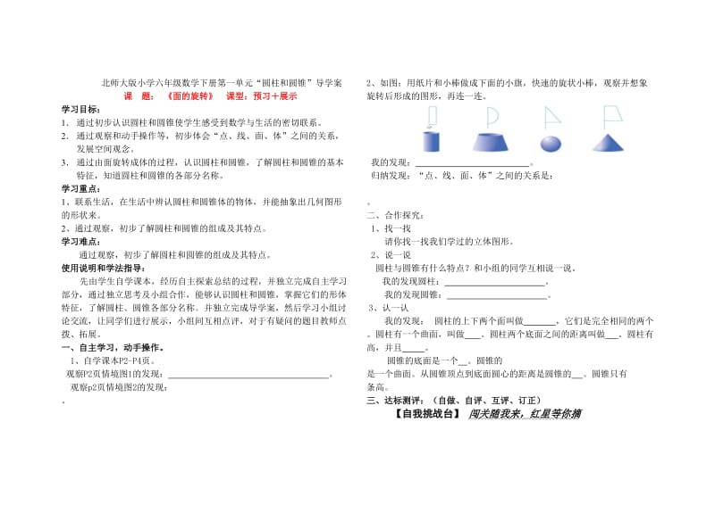 北师大版六年级数学下册导学案.doc_第1页