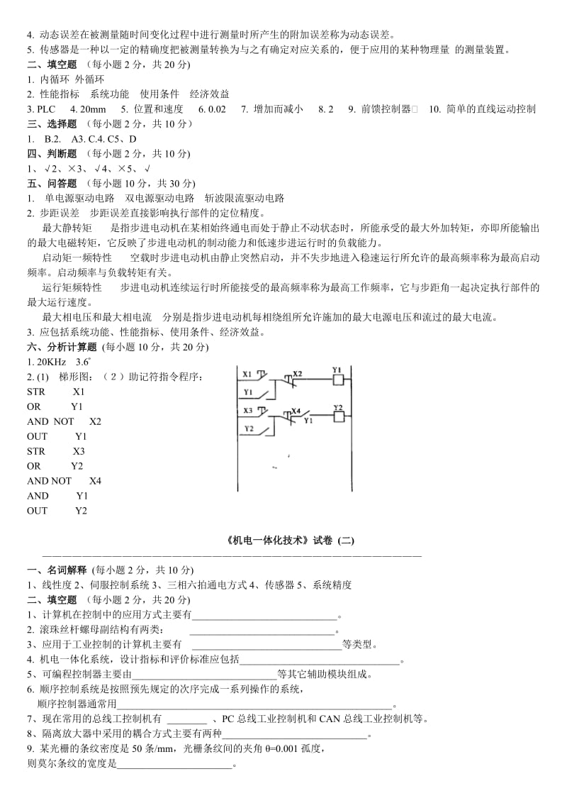 机电一体化系统设计试题及答案.doc_第2页