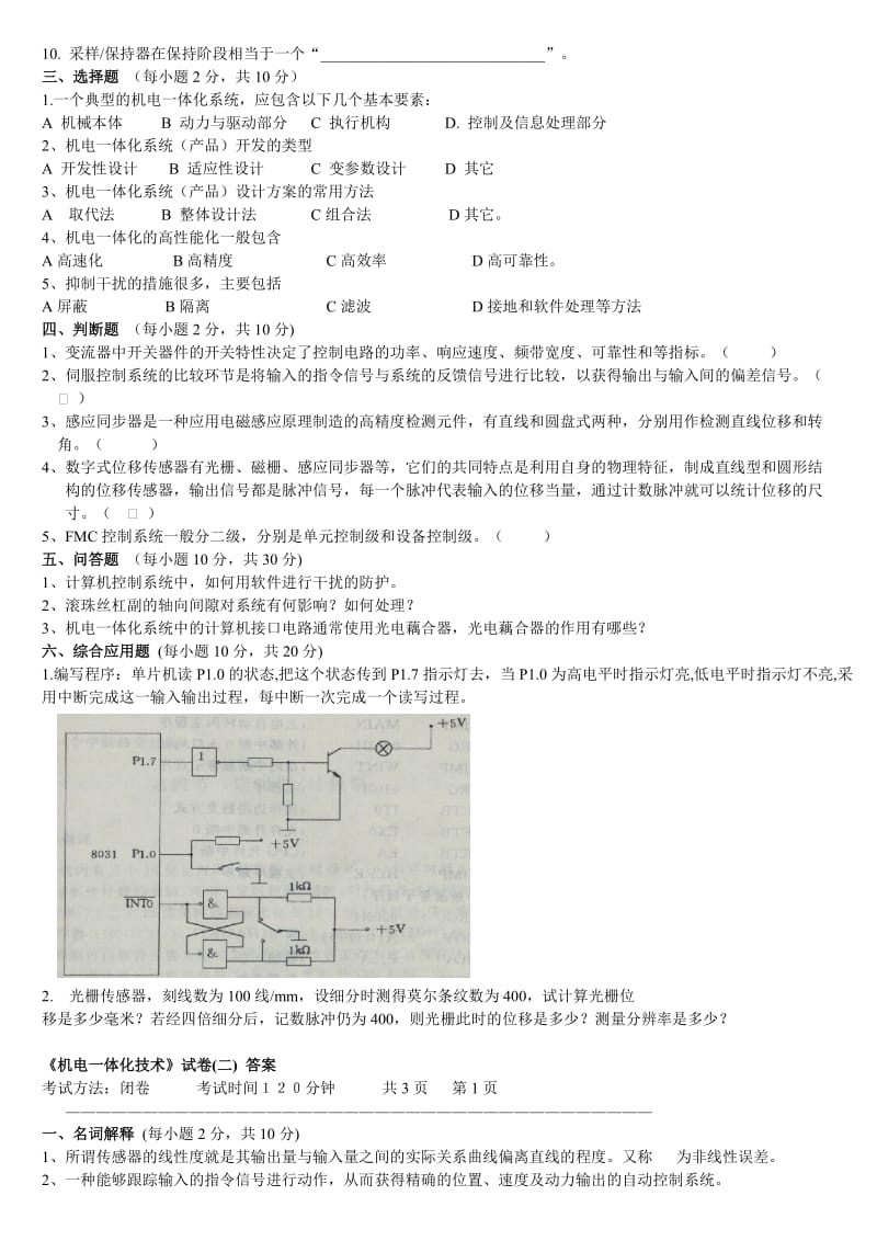 机电一体化系统设计试题及答案.doc_第3页