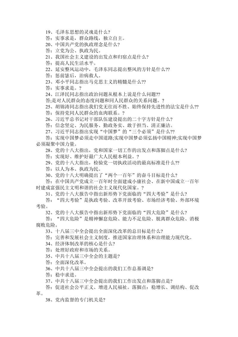 党建知识竞赛试题库问答题附答案.doc_第2页