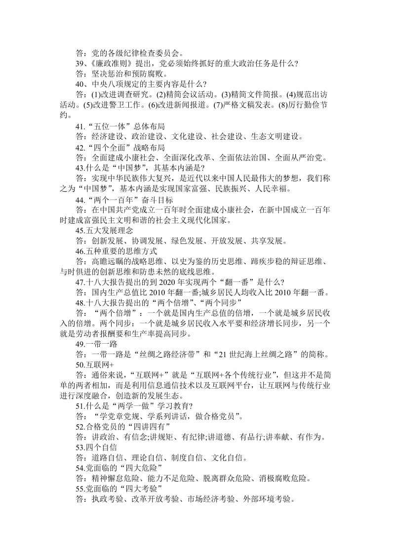 党建知识竞赛试题库问答题附答案.doc_第3页