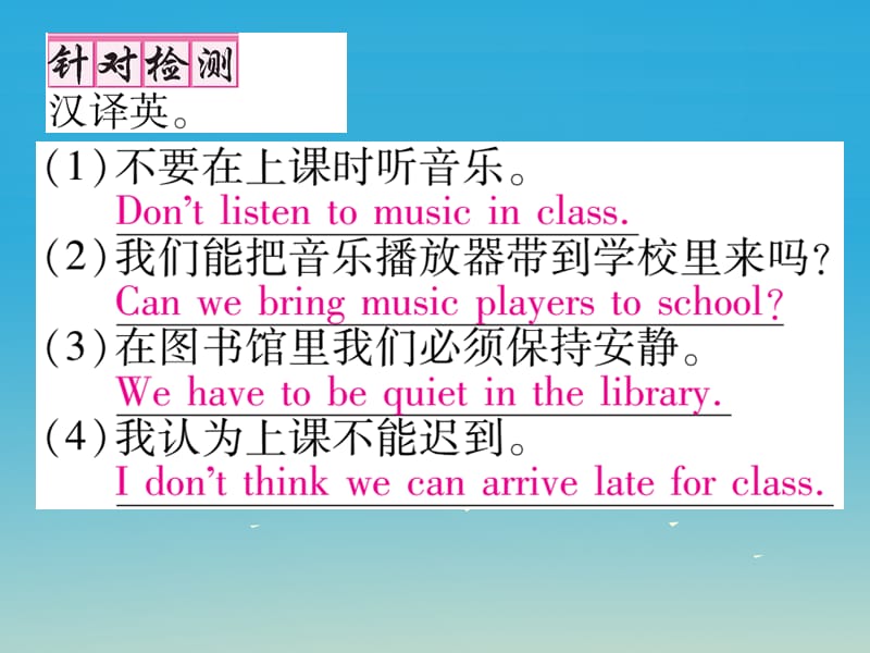 七年级英语下册 Unit 4 Dont eat in class（第1课时）习题课件 （新版）人教新目标版.ppt_第3页