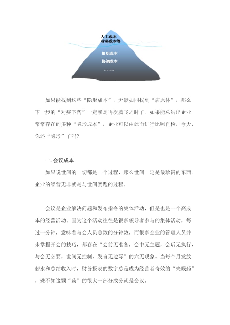 企业中的十二大隐形成本解析.doc_第2页