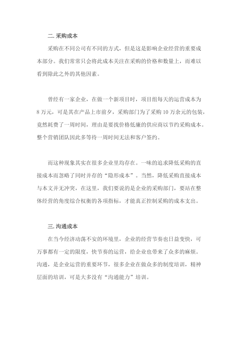 企业中的十二大隐形成本解析.doc_第3页