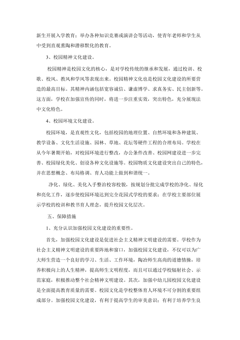 校园文化管理制度.doc_第3页