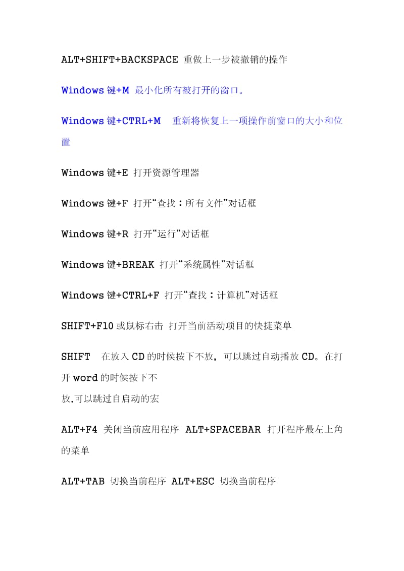 电脑键盘快捷键大全.doc_第2页