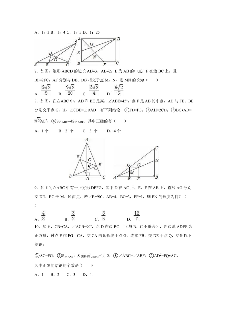 苏科版九级下相似三角形的性质专题练习含答案.doc_第2页