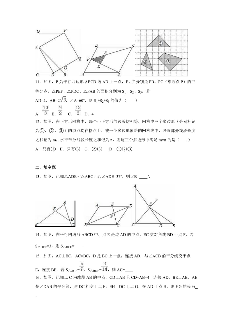 苏科版九级下相似三角形的性质专题练习含答案.doc_第3页