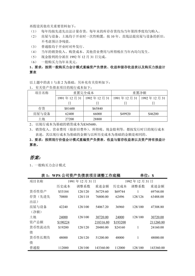 复旦大学 国际会计 习题及答案.doc_第2页