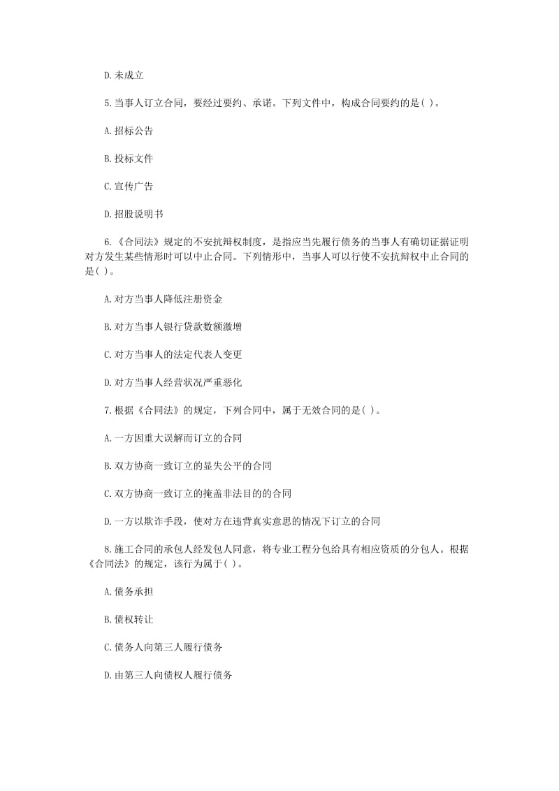 监理工程师合同管理真题.doc_第2页